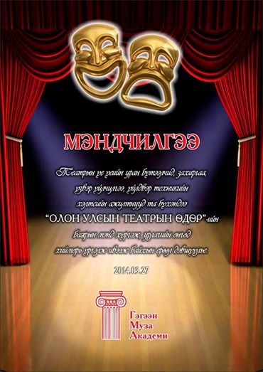 “ГЭГЭЭН МУЗА-11” наадамд нэр дэвшигчидтэй танилцаарай